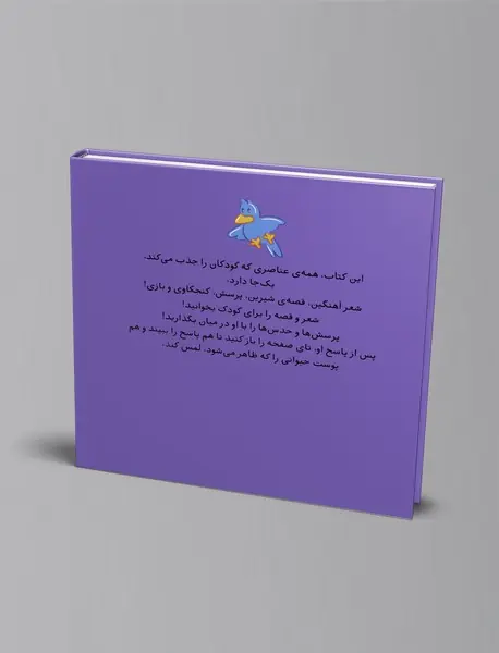 کتابمو باز می کنم حیوونامو ناز می کنم : در باغ‌وحش