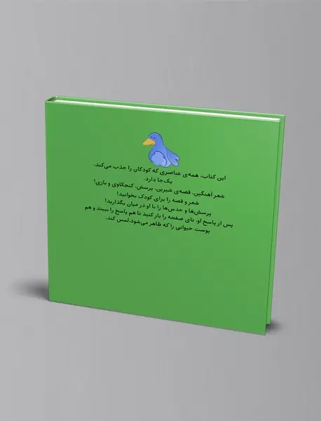 کتابمو باز می کنم حیوونامو ناز می کنم : در خانه