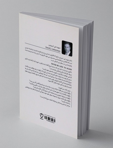 دروغ گو را در چند دقیقه بشناسید