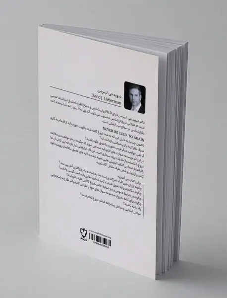 دروغ گو را در چند دقیقه بشناسید