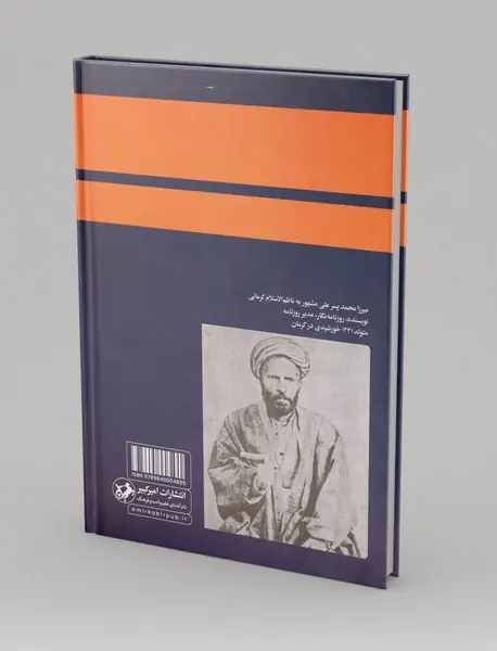 تاریخ بیداری ایرانیان