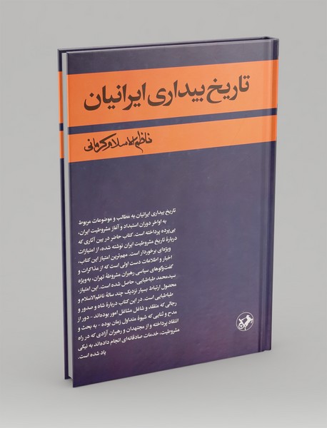 تاریخ بیداری ایرانیان