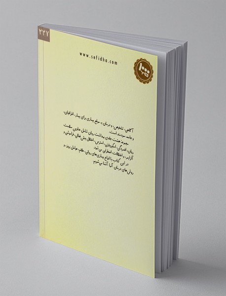 آشنایی با بیماری‌های روانی