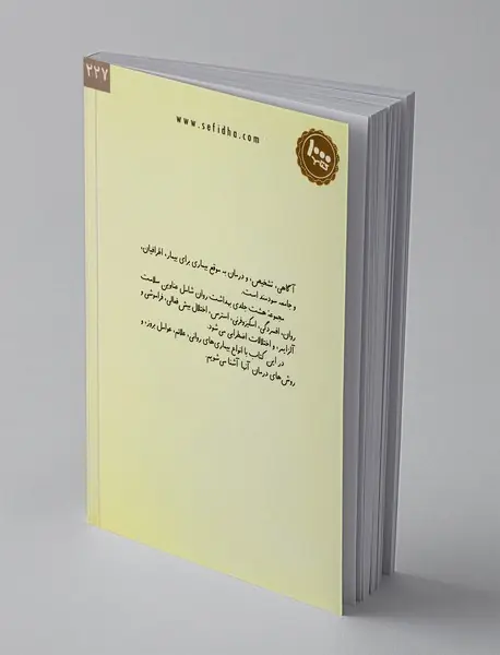 آشنایی با بیماری‌های روانی