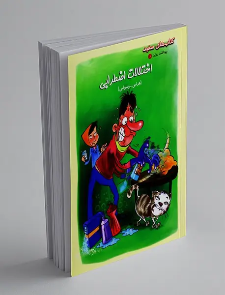 اختلالات اضطرابی