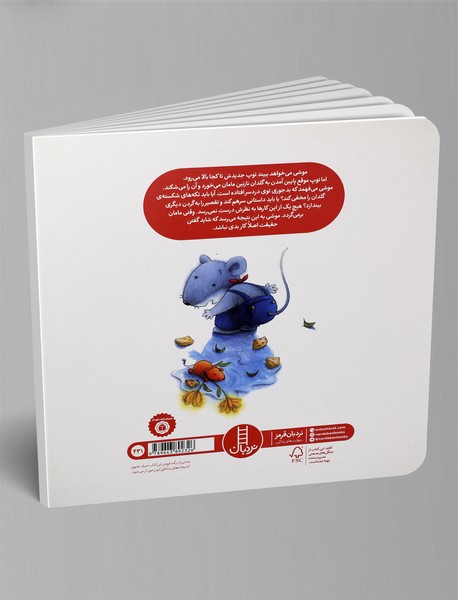 تقصیر من بود!