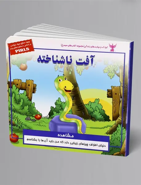 آفت ناشناخته