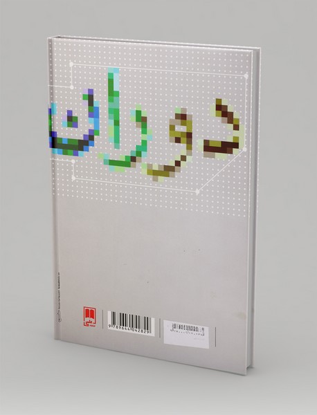 نظریه‌ی جامعه‌شناسی در دوران معاصر