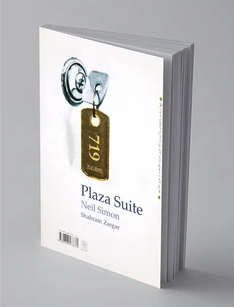 اتاقی در هتل پلازا