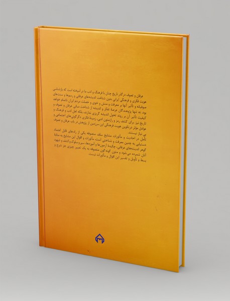 فرهنگ ماثورات متون عرفانی