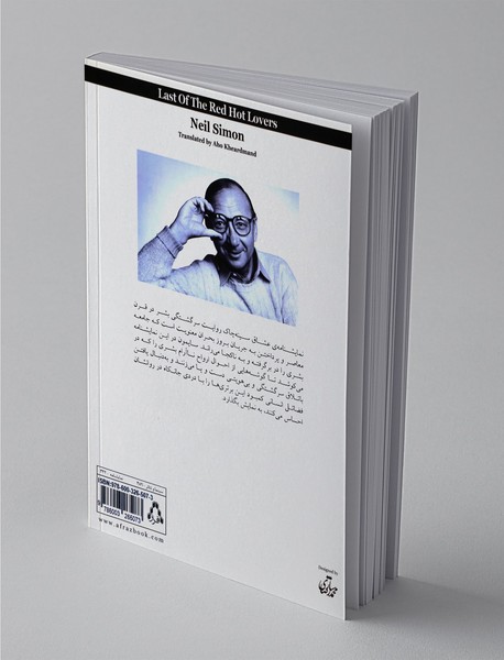 عاقبت عشاق سینه‌چاک