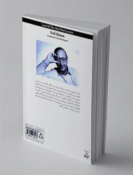 عاقبت عشاق سینه‌چاک