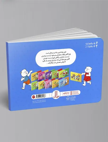 تپلی عصبانی می‌شود