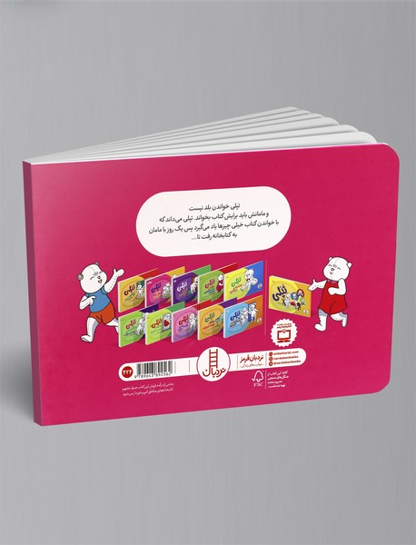 تپلی باسواد می‌شود