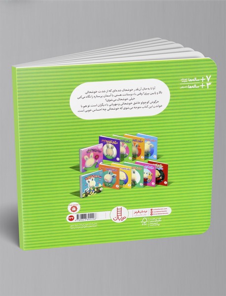 خرگوش کوچولوی خوشحال