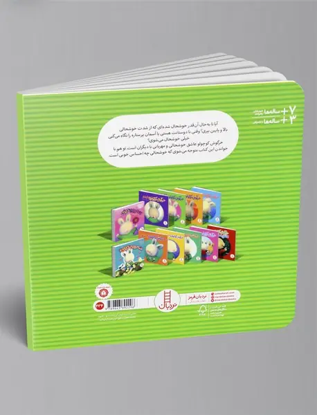 خرگوش کوچولوی خوشحال