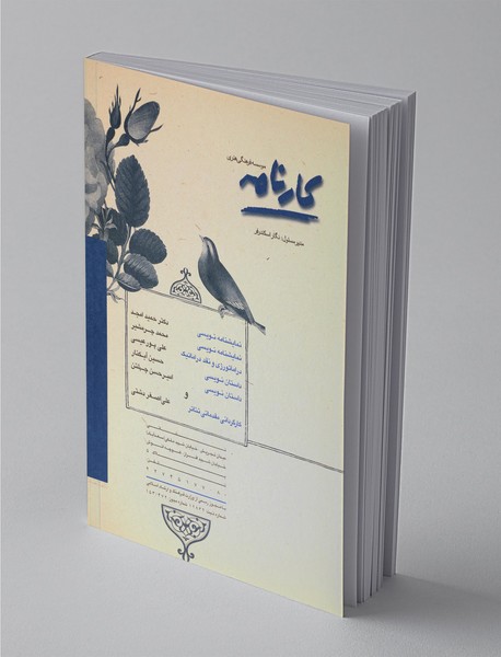 دفترهای تئاتر