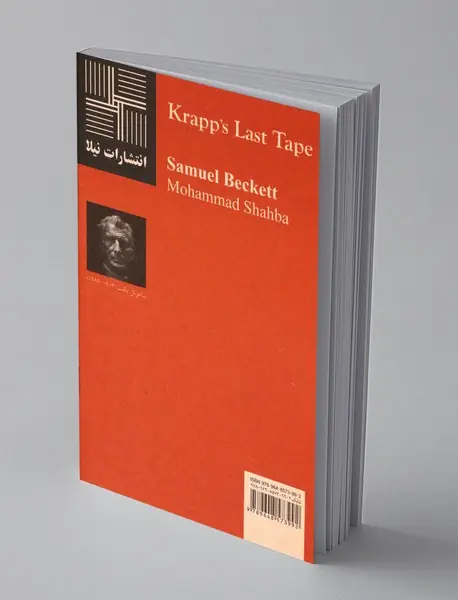 آخرین نوار کراپ