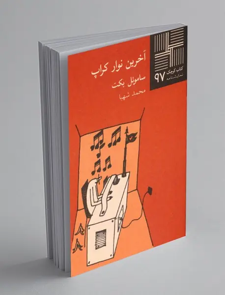 آخرین نوار کراپ