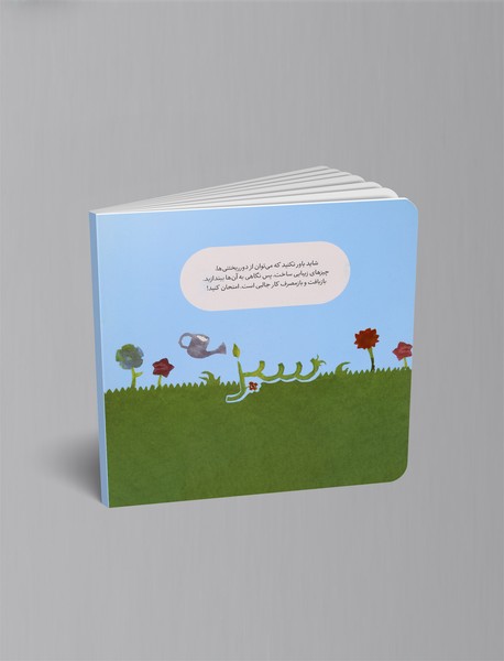 هر چیزی را دور نریز!