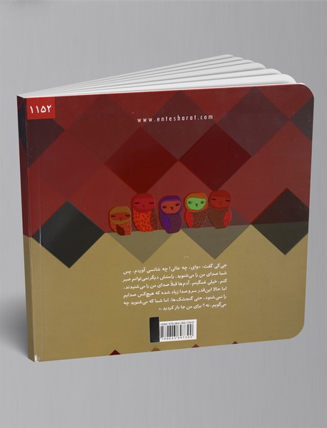 مامان صدای چیه؟