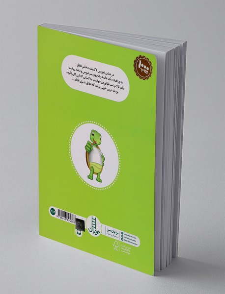 لاک پشت سبز