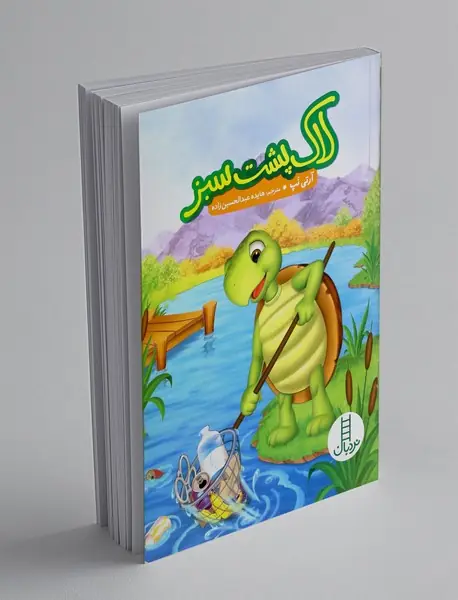 لاک پشت سبز