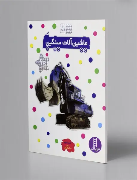 ماشین آلات سنگین