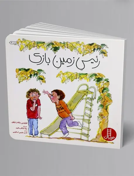 رئیس زمین بازی