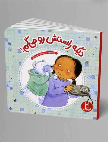 دیگه راستش رو میگم