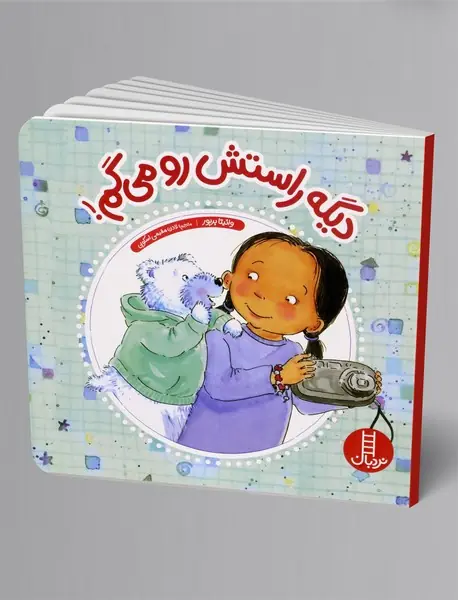 دیگه راستش رو میگم
