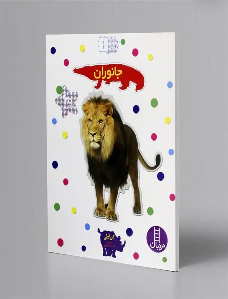 جانوران