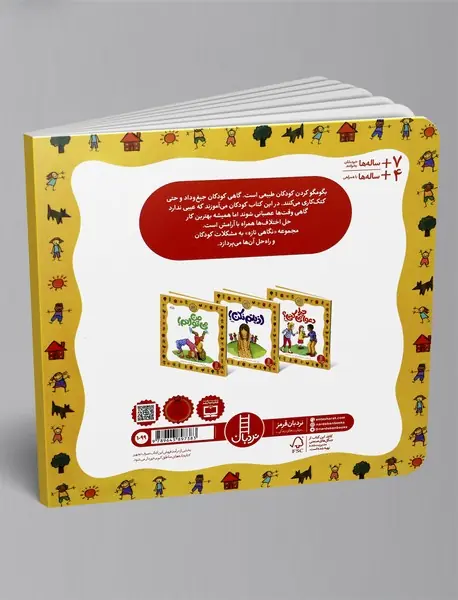 چرا دعوا می‌کنی؟