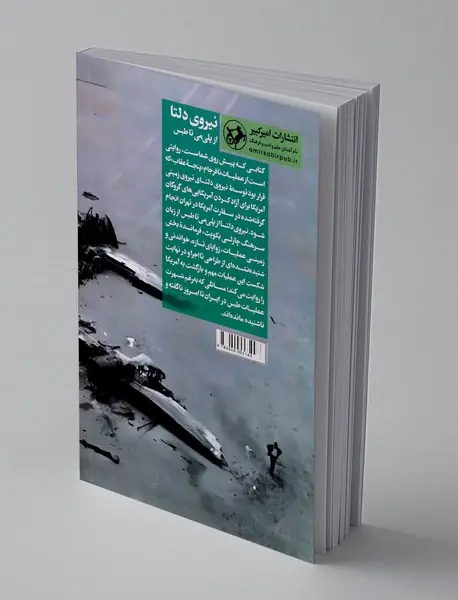 نیروی دلتا