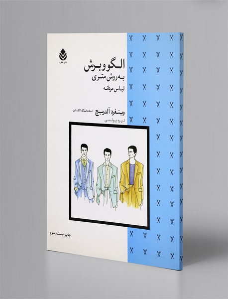 الگو و برش به روش متری