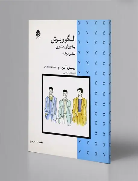 الگو و برش به روش متری