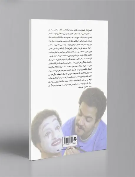 آموزش پانتومیم