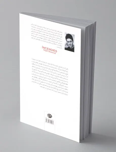 آتش سوزی ها