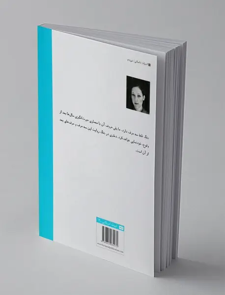 دختری در جنگ