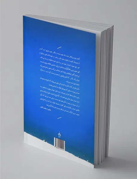 شیب تند عصر پنج‌شنبه