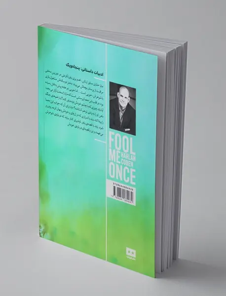 یک بار فریبم بدهی