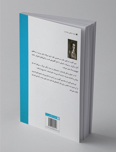 پانزده زندگی اول هری آگوست