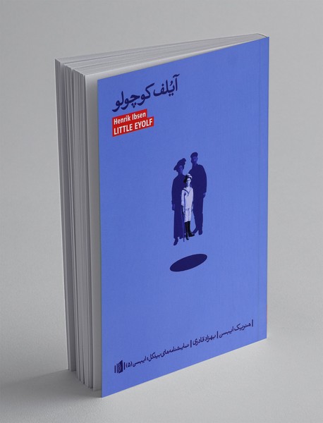 آیلف کوچولو