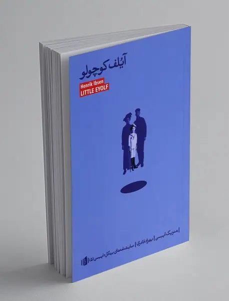 آیلف کوچولو