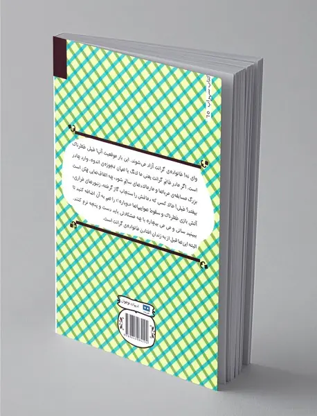 خانواده گرانت در هلفدونی