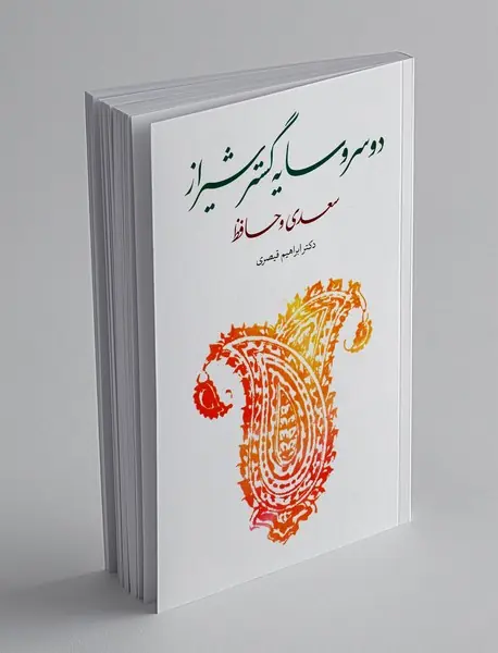 دو سرو سایه گستر شیراز