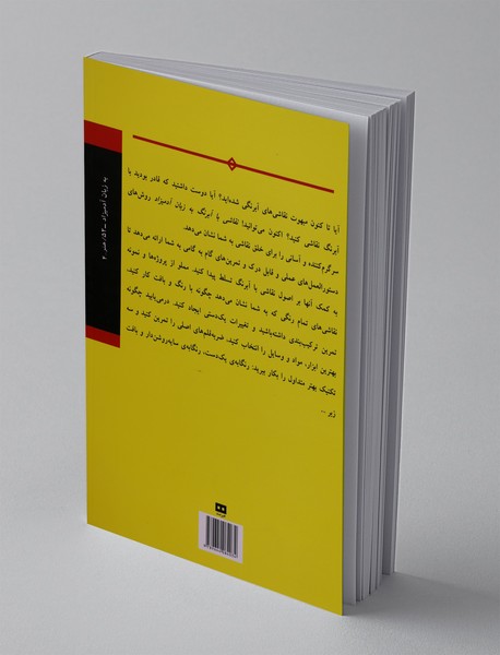 نقاشی با آبرنگ به زبان آدمیزاد