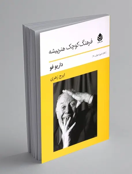 فرهنگ کوچک هنر پیشه