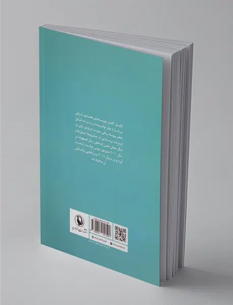 شهرت (یک رمان در نه داستان)