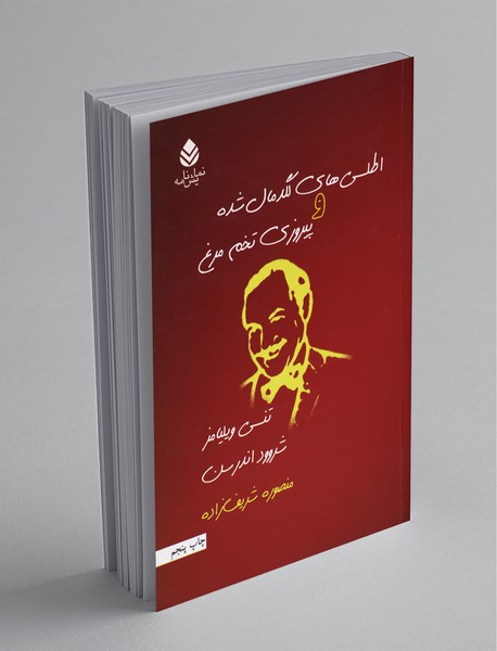 اطلس‌های لگدمال شده و پیروزی تخم‌مرغ